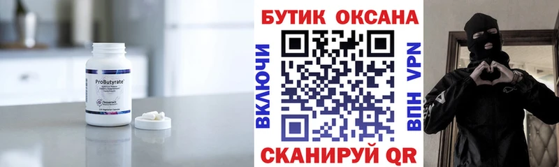 БУТИРАТ BDO 33% Горно-Алтайск
