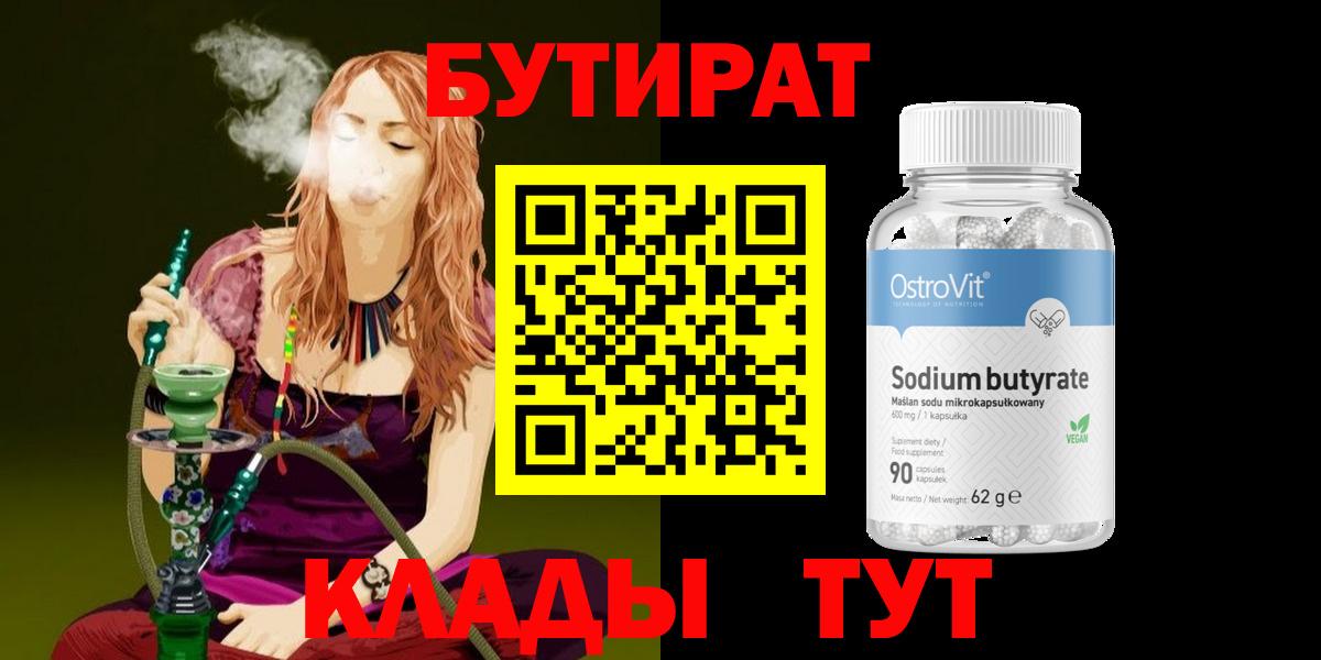 Горно-Алтайск  Бутират  Вход с VPN  БУТИРАТ вода 