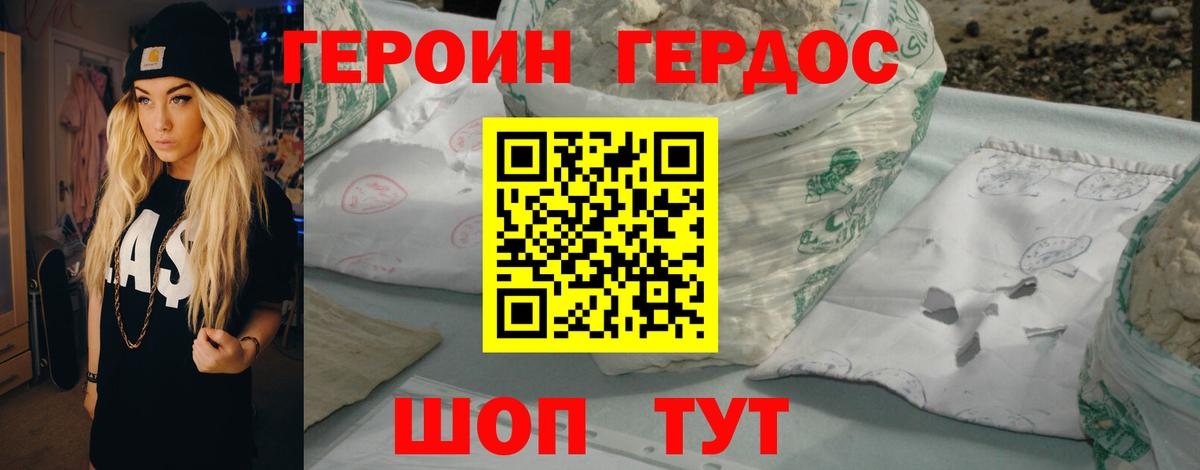 Героин афганец Горно-Алтайск