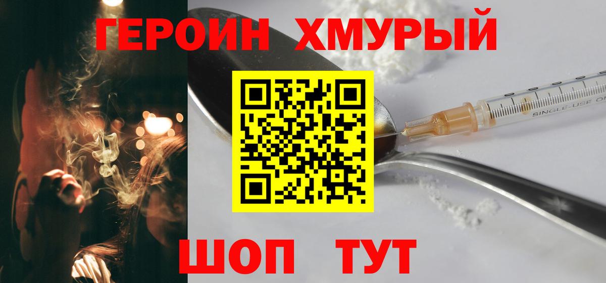Героин афганец  Героин  Горно-Алтайск  Вход с VPN 