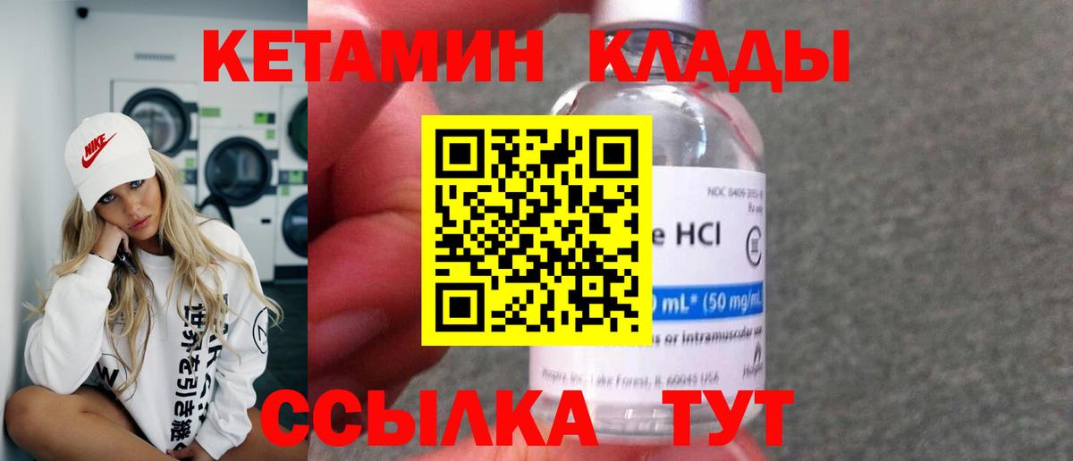 Горно-Алтайск  Кетамин VHQ  Вход с VPN 