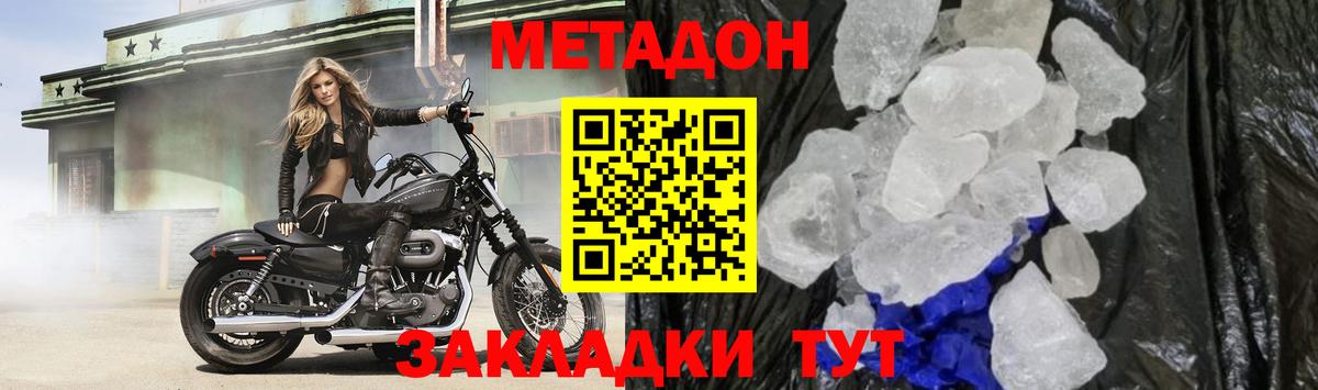 МЕТАДОН VHQ Горно-Алтайск