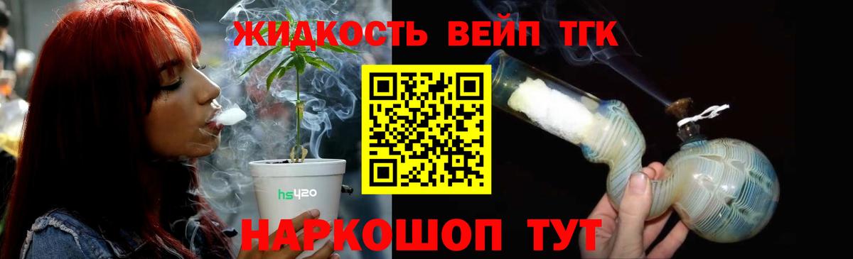 Дистиллят ТГК вейп  Вход с VPN  Горно-Алтайск 